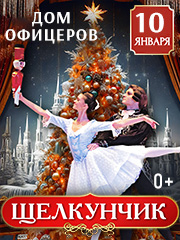 ЩЕЛКУНЧИК. Московский Государственный театр Русский Балет.