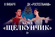 Балет "Щелкунчик"