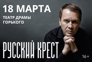 Русский крест