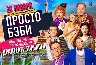 Спектакль «Любовь по-французски» в Ростове-на-Дону