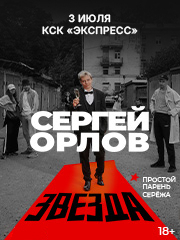 &Scy;&iecy;&rcy;&gcy;&iecy;&jcy; &Ocy;&rcy;&lcy;&ocy;&vcy; &laquo;&Zcy;&vcy;&iecy;&zcy;&dcy;&acy;&raquo;