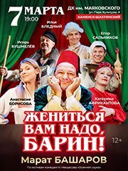 Жениться вам надо, барин!