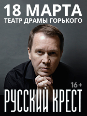 Русский крест