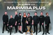 Marimba Plus (Маримба Плюс)