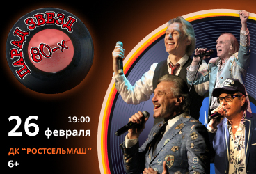 &Pcy;&acy;&rcy;&acy;&dcy; &zcy;&vcy;&iecy;&zcy;&dcy; 80-&khcy; &lpar;&Rcy;&ocy;&scy;&tcy;&ocy;&vcy;-&ncy;&acy;-&Dcy;&ocy;&ncy;&ucy;&rpar;