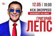 Григорий ЛЕПС - Концерт на Бис!