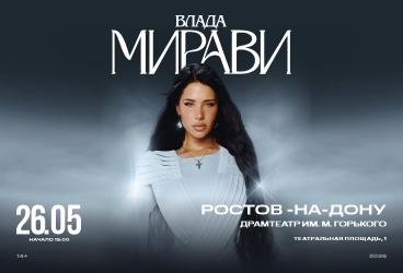 &Vcy;&lcy;&acy;&dcy;&acy; &Mcy;&icy;&rcy;&acy;&vcy;&icy; &vcy; &Rcy;&ocy;&scy;&tcy;&ocy;&vcy;&iecy;-&ncy;&acy;-&Dcy;&ocy;&ncy;&ucy;