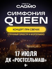 Оркестр CAGMO - Симфония Queen при свечах - Ростов-на-Дону