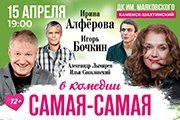 Спектакль "Самая, самая!"