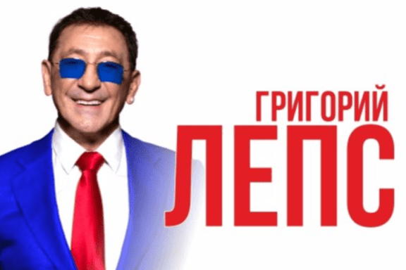 Григорий Лепс г. Ростов-на-Дону