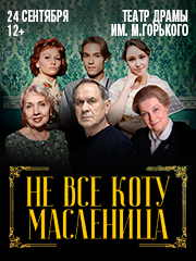 &Ncy;&iecy; &vcy;&scy;&iecy; &kcy;&ocy;&tcy;&ucy; &mcy;&acy;&scy;&lcy;&iecy;&ncy;&icy;&tscy;&acy;