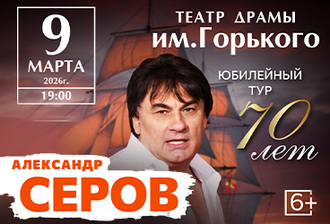 Концерт Александра Серова