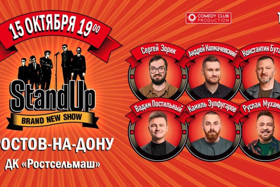 Standup шоу ТНТ