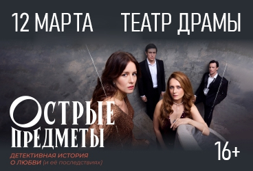 спектакль "Острые предметы". Виктория Исакова