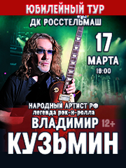 Владимир Кузьмин