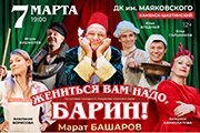 Жениться вам надо, барин!