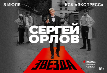 &Scy;&iecy;&rcy;&gcy;&iecy;&jcy; &Ocy;&rcy;&lcy;&ocy;&vcy; &laquo;&Zcy;&vcy;&iecy;&zcy;&dcy;&acy;&raquo;
