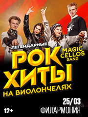 Magic Cellos Band &Kcy;&ocy;&pcy;&icy;&yacy;