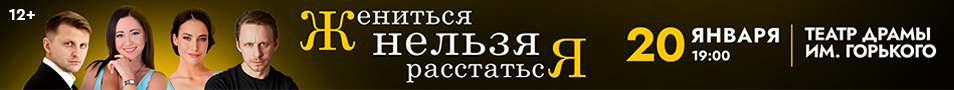 Спектакль «Жениться нельзя расстаться» в Ростове-на-Дону