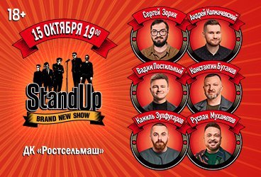 Standup шоу ТНТ