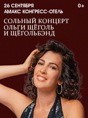 &Scy;&ocy;&lcy;&softcy;&ncy;&ycy;&jcy; &kcy;&ocy;&ncy;&tscy;&iecy;&rcy;&tcy; &Ocy;&lcy;&softcy;&gcy;&icy; &SHCHcy;&iocy;&gcy;&ocy;&lcy;&softcy; &icy; &SHCHcy;&iocy;&gcy;&ocy;&lcy;&softcy;&Bcy;&ecy;&ncy;&dcy; &vcy; &Rcy;&ocy;&scy;&tcy;&ocy;&vcy;&iecy;-&ncy;&acy;-&Dcy;&ocy;&ncy;&ucy; 26 &scy;&iecy;&ncy;&tcy;&yacy;&bcy;&rcy;&yacy;