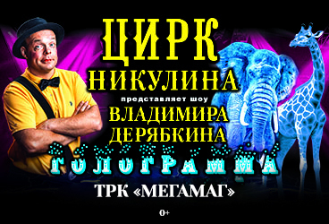 &TScy;&icy;&rcy;&kcy; &Ncy;&icy;&kcy;&ucy;&lcy;&icy;&ncy;&acy; &pcy;&rcy;&iecy;&dcy;&scy;&tcy;&acy;&vcy;&lcy;&yacy;&iecy;&tcy; &shcy;&ocy;&ucy; &Vcy;&lcy;&acy;&dcy;&icy;&mcy;&icy;&rcy;&acy; &Dcy;&iecy;&rcy;&yacy;&bcy;&kcy;&icy;&ncy;&acy; "&Gcy;&ocy;&lcy;&ocy;&gcy;&rcy;&acy;&mcy;&mcy;&acy;" &Gcy;&period;&Rcy;&ocy;&scy;&tcy;&ocy;&vcy;-&ncy;&acy;-&Dcy;&ocy;&ncy;&ucy;