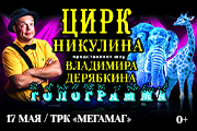 &TScy;&icy;&rcy;&kcy; &Ncy;&icy;&kcy;&ucy;&lcy;&icy;&ncy;&acy; &pcy;&rcy;&iecy;&dcy;&scy;&tcy;&acy;&vcy;&lcy;&yacy;&iecy;&tcy; &shcy;&ocy;&ucy; &Vcy;&lcy;&acy;&dcy;&icy;&mcy;&icy;&rcy;&acy; &Dcy;&iecy;&rcy;&yacy;&bcy;&kcy;&icy;&ncy;&acy; "&Gcy;&ocy;&lcy;&ocy;&gcy;&rcy;&acy;&mcy;&mcy;&acy;" &Gcy;&period;&Rcy;&ocy;&scy;&tcy;&ocy;&vcy;-&ncy;&acy;-&Dcy;&ocy;&ncy;&ucy;