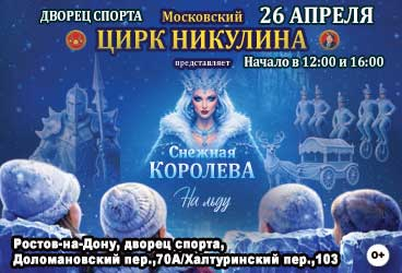 &Rcy;&ocy;&scy;&tcy;&ocy;&vcy;-&ncy;&acy;-&Dcy;&ocy;&ncy;&ucy;&period; &TScy;&icy;&rcy;&kcy; &ncy;&acy; &lcy;&softcy;&dcy;&ucy; "&Scy;&ncy;&iecy;&zhcy;&ncy;&acy;&yacy; &kcy;&ocy;&rcy;&ocy;&lcy;&iecy;&vcy;&acy;"&period;