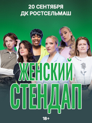 &ZHcy;&iecy;&ncy;&scy;&kcy;&icy;&jcy; &scy;&tcy;&iecy;&ncy;&dcy;&acy;&pcy;&comma; &gcy;&period; &Rcy;&ocy;&scy;&tcy;&ocy;&vcy;-&ncy;&acy;-&Dcy;&ocy;&ncy;&ucy;