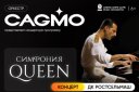 Оркестр CAGMO — Queen Symphony
