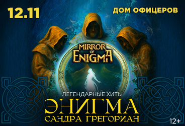 &laquo;MIRROR OF ENIGMA&period; &Lcy;&iecy;&gcy;&iecy;&ncy;&dcy;&acy;&rcy;&ncy;&ycy;&iecy; &KHcy;&icy;&tcy;&ycy; &Ecy;&Ncy;&Icy;&Gcy;&Mcy;&Acy;&comma; &Scy;&Acy;&Ncy;&Dcy;&Rcy;&Acy;&comma; &Gcy;&Rcy;&IEcy;&Gcy;&Ocy;&Rcy;&Icy;&Acy;&Ncy;&raquo;&period; &Rcy;&ocy;&scy;&tcy;&ocy;&vcy;-&ncy;&acy;-&Dcy;&ocy;&ncy;&ucy;
