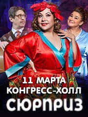 Спектакль "Сюрприз". Марина Федункив