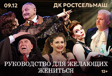 Руководство для желающих жениться