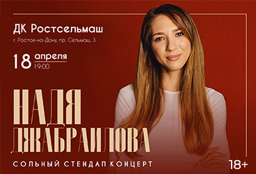 &Ncy;&acy;&dcy;&yacy; &Dcy;&zhcy;&acy;&bcy;&rcy;&acy;&icy;&lcy;&ocy;&vcy;&acy;&period; Stand Up &Rcy;&ocy;&scy;&tcy;&ocy;&vcy;-&ncy;&acy;-&Dcy;&ocy;&ncy;&ucy;