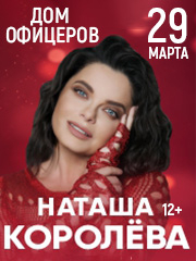 Наташа Королёва. The BEST