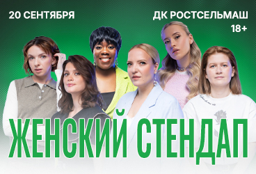 &ZHcy;&iecy;&ncy;&scy;&kcy;&icy;&jcy; &scy;&tcy;&iecy;&ncy;&dcy;&acy;&pcy;&comma; &gcy;&period; &Rcy;&ocy;&scy;&tcy;&ocy;&vcy;-&ncy;&acy;-&Dcy;&ocy;&ncy;&ucy;