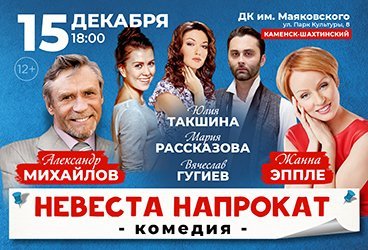 Комедия "Невеста напрокат"