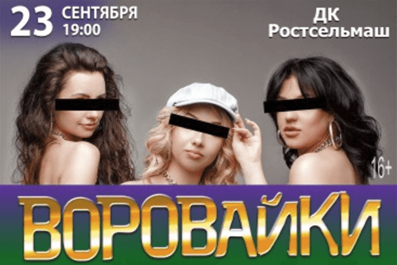 Группа Воровайки. Новое поколение. Все хиты!  Ростов-на-Дону