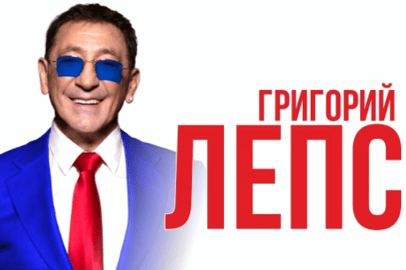 Григорий Лепс г. Ростов-на-Дону - Дополнительный концерт!