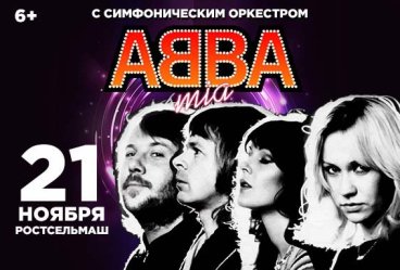 «ABBAmia» с симфоническим оркестром