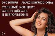 &Scy;&ocy;&lcy;&softcy;&ncy;&ycy;&jcy; &kcy;&ocy;&ncy;&tscy;&iecy;&rcy;&tcy; &Ocy;&lcy;&softcy;&gcy;&icy; &SHCHcy;&iocy;&gcy;&ocy;&lcy;&softcy; &icy; &SHCHcy;&iocy;&gcy;&ocy;&lcy;&softcy;&Bcy;&ecy;&ncy;&dcy; &vcy; &Rcy;&ocy;&scy;&tcy;&ocy;&vcy;&iecy;-&ncy;&acy;-&Dcy;&ocy;&ncy;&ucy; 26 &scy;&iecy;&ncy;&tcy;&yacy;&bcy;&rcy;&yacy;
