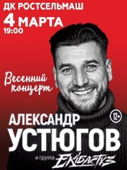 Александр Устюгов и группа Ekiбастуз