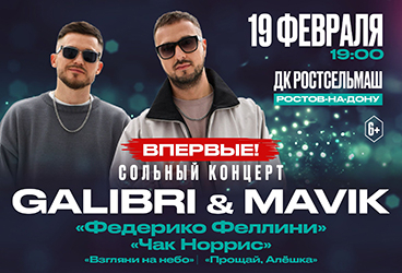 Galibri & Mavik