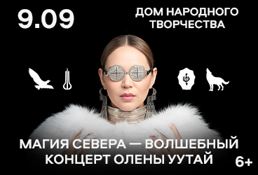 &Mcy;&acy;&gcy;&icy;&yacy; &Scy;&iecy;&vcy;&iecy;&rcy;&acy; &mdash; &Vcy;&ocy;&lcy;&shcy;&iecy;&bcy;&ncy;&ycy;&jcy; &kcy;&ocy;&ncy;&tscy;&iecy;&rcy;&tcy; &Ocy;&lcy;&iecy;&ncy;&ycy; &Ucy;&Ucy;&Tcy;&Acy;&jcy;