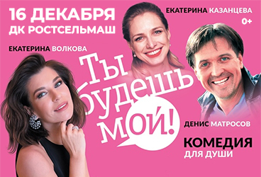 «Ты будешь мой!»