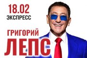 Григорий Лепс г. Ростов-на-Дону - Дополнительный концерт!