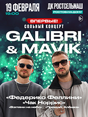 Galibri & Mavik