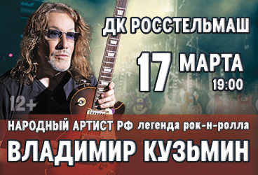 Владимир Кузьмин